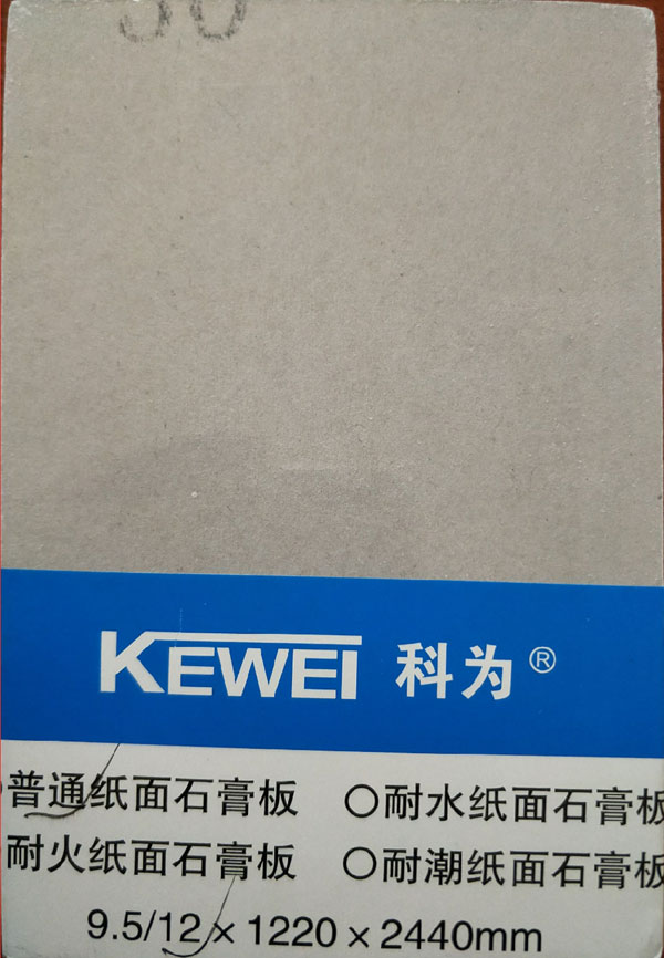 12mm科为普通纸面石膏板